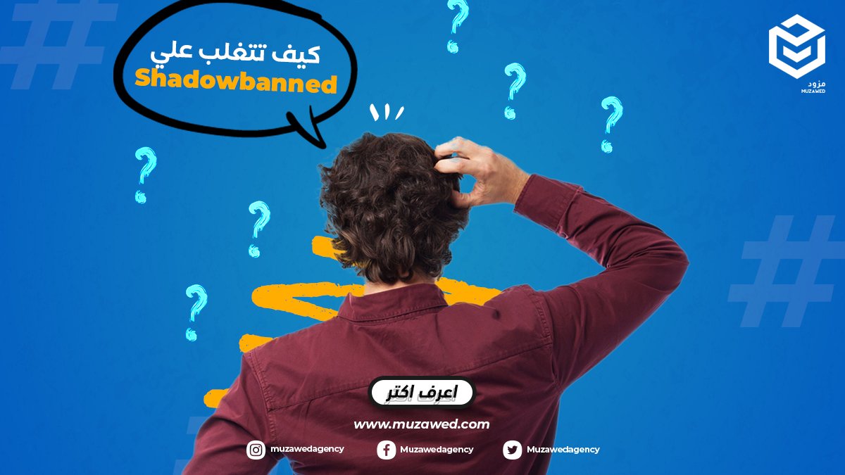muzawedagency's tweet photo. شاكك إن حسابك صار Shadowbanned ؟

تقدر تتجنب هالمشكلة من خلال عدة خطوات، مثل التوقف عن استخدام الهاشتاقات اللي تم وقفها من انستقرام واتباع سياسات انستقرام 

https://t.co/sQO0NNIhAW 
https://t.co/Sv33VIvAJj  

واختيار نوعية المحتوى اللي تنشره بشكل دقيق
أو خليها على فريق #مزود 🦸 https://t.co/o4Z4CsydBk