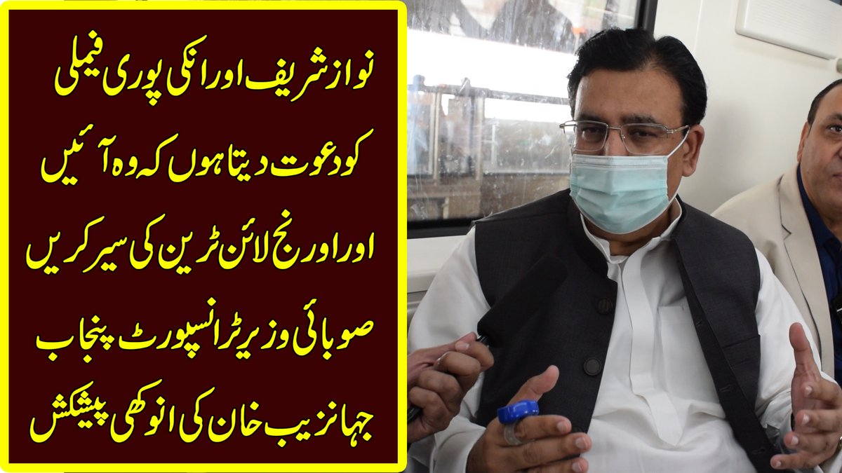 XReporter2's tweet photo. Minister Transport Punjab Invited Nawaz Sharif For Free Ride In Orange Line Metro Train.
#orangeline @LahoreTransport @usmanbuzdar571 @CMShehbaz @PITB_Official @ImranKhanPTI 

https://t.co/TDtzMKwWwT via @YouTube https://t.co/pK80ZRNNtb