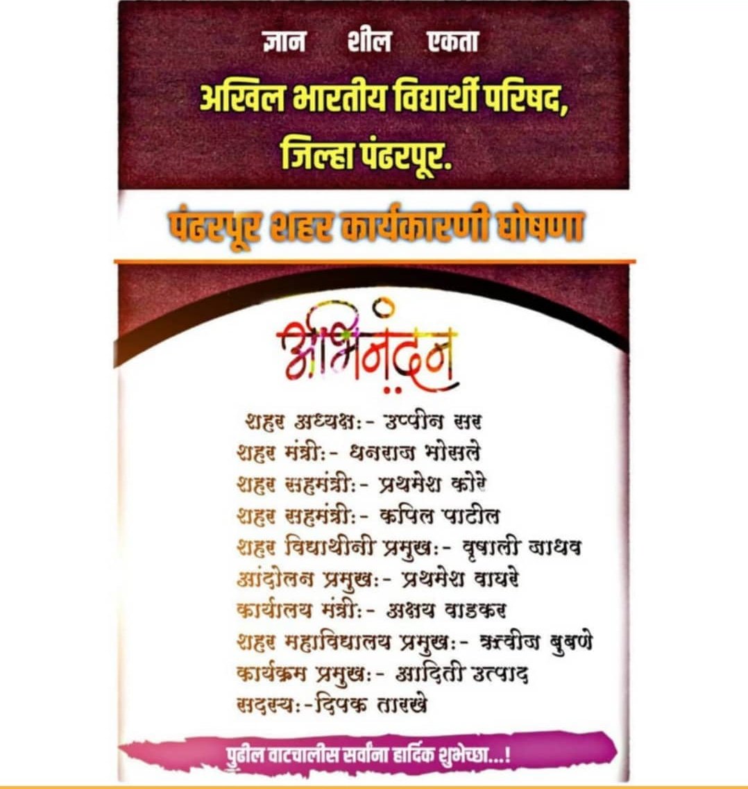 AbBhusnar's tweet photo. अभाविप पंढरपुर नवीन शहरकार्यकारिणी घोषणा जबाबदारी मिळाल्यालेल्या सर्व कार्यकर्त्यांचे अभिनंदन आणि पुढील वाटचालीसाठी कार्यासाठी शुभेच्छा💐
छात्रशक्ती राष्ट्रशक्ती🚩 
@mahaabvp @sbegde50 @jdevdatt @patilabhijit101 @abvp_pandharpur @DhanrajSanjayB1 @kapilpa02939298 @Rutvij_rb https://t.co/kOQqqVJEff