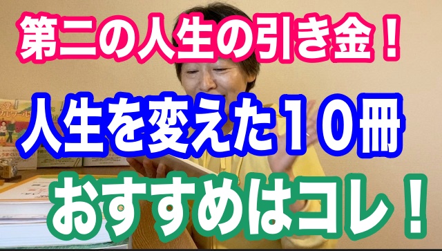 人生を変えた本