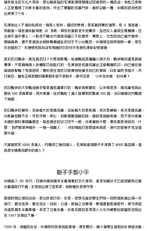 china4848's tweet photo. 3.毛泽东一生只干过三件大事：内战，大跃进，文化大革命。邓小平六四天安门大屠杀，最大的贪官江泽民、李鹏 #中国共产党 https://t.co/RGXa6Ayh0I
