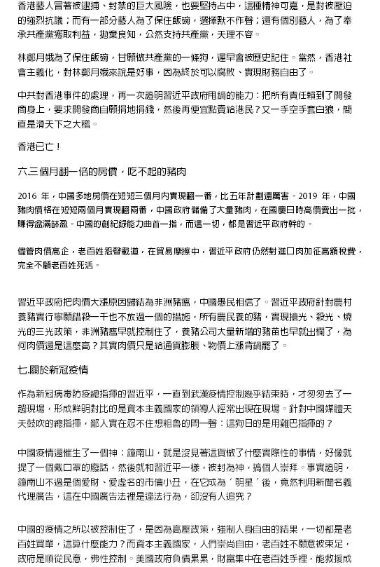 china4848's tweet photo. 5.当代文字狱，疯涨的房价和猪肉。香港是香港人的香港，不是共产党的香港。反腐不过是大虎打小虎、贪官抓贪官而已，习近平就是最大的一只老虎。共产党就是最大的黑恶，习近平就是黑恶势力的头目，这一切都是权力和金钱惹得祸。 https://t.co/9rj4arz1az