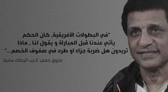 #ZAMALEK_FOR_ARBITRATION