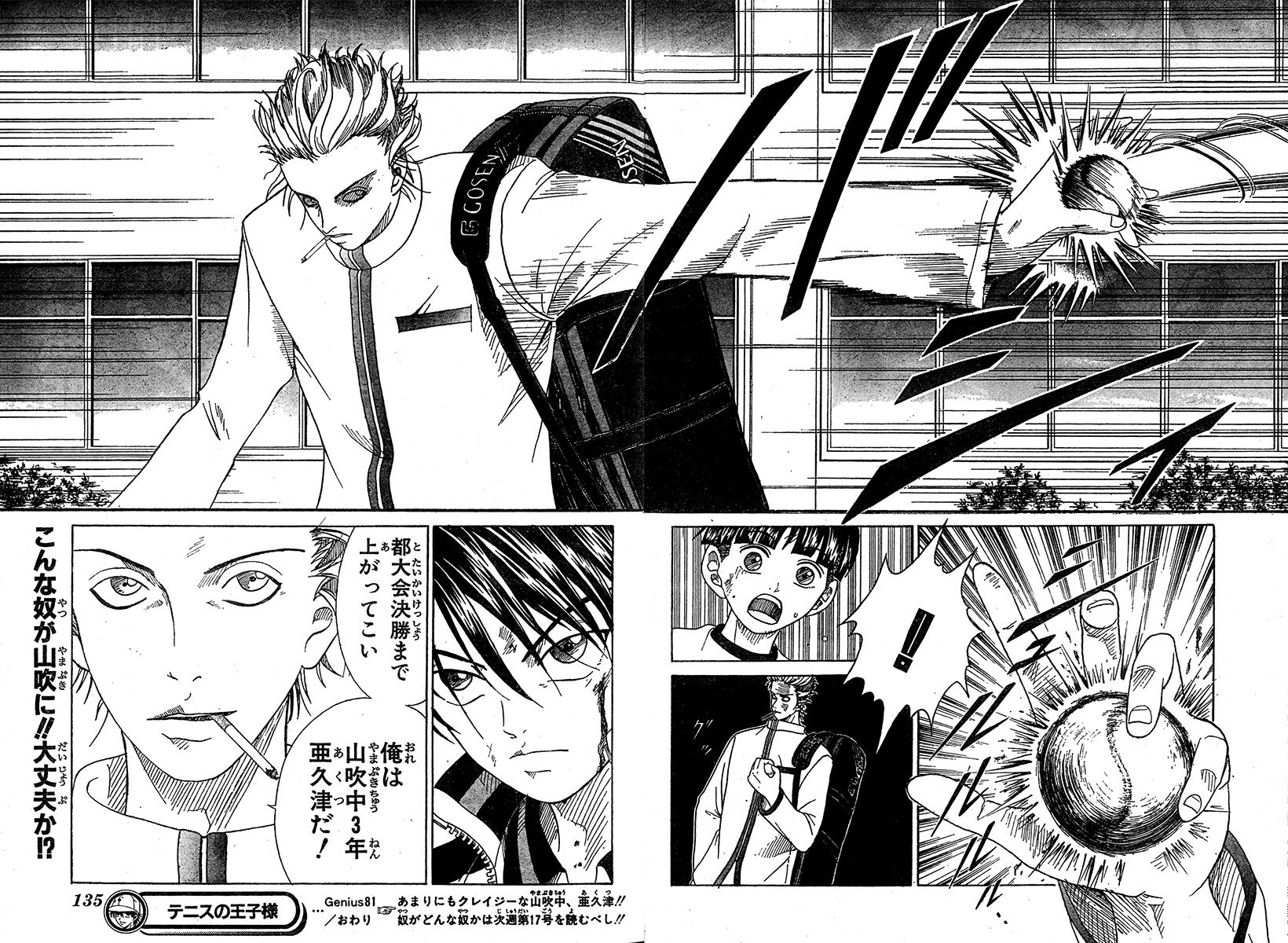 تويتر 新テニスの王子様 公式 على تويتر Genius 81 自己紹介 あらすじ 青学テニス部に現れた亜久津は 銀華中と 遊ぶ 予定を崩されたとリョーマに因縁をつける ラケットで石を打ってくる亜久津に対し リョーマは テニプリ歴代アオリ T Co