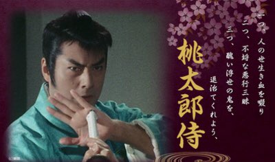 桃太郎侍 桃太郎侍