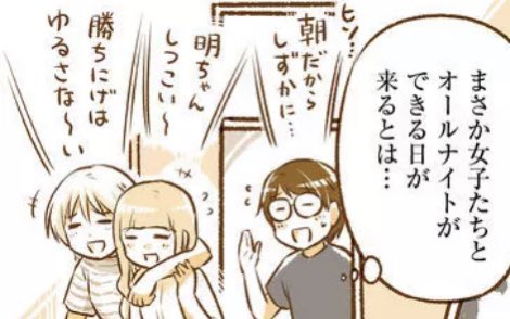 毎日連載✨本日の最新話公開になりました!暖くんが女子たちとオールナイト⁉️→ となりの遠距離恋愛 - 【9月16日(水)】 #とな恋 #GANMA! https://t.co/abcwVKVXas 