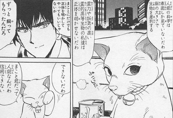 O Xrhsths 漫画 アニメ名言bot Sto Twitter 人間の科学は表面しか見ていないだわ 脳の大きさで生物を差別する タマコ 地獄先生ぬ べ T Co Nzh3eyly0h Twitter