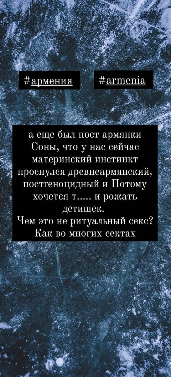 nargizchemist's tweet photo. There was also the post of the #Armenian woman Sona

"I probably saw that now our maternal instinct woke up ancient #Armenian, post-genocidal, and therefore I want to fuck and give birth to #Children"

Why isn't this #ritual #sex? As in many #sects or #cults.

#ArmenianTerrorism https://t.co/v6iuZBs8Q3