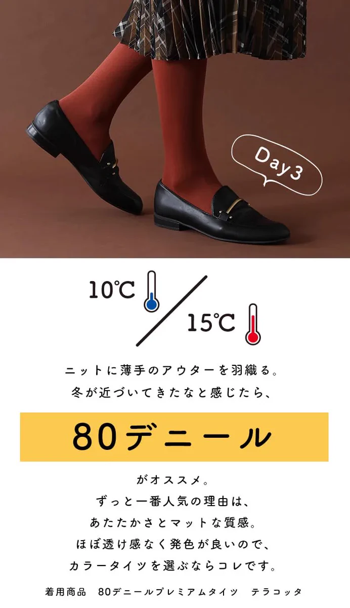 タイツの日！！タイツのデニールってどう選べばいいの？失敗しない方法教えます！！