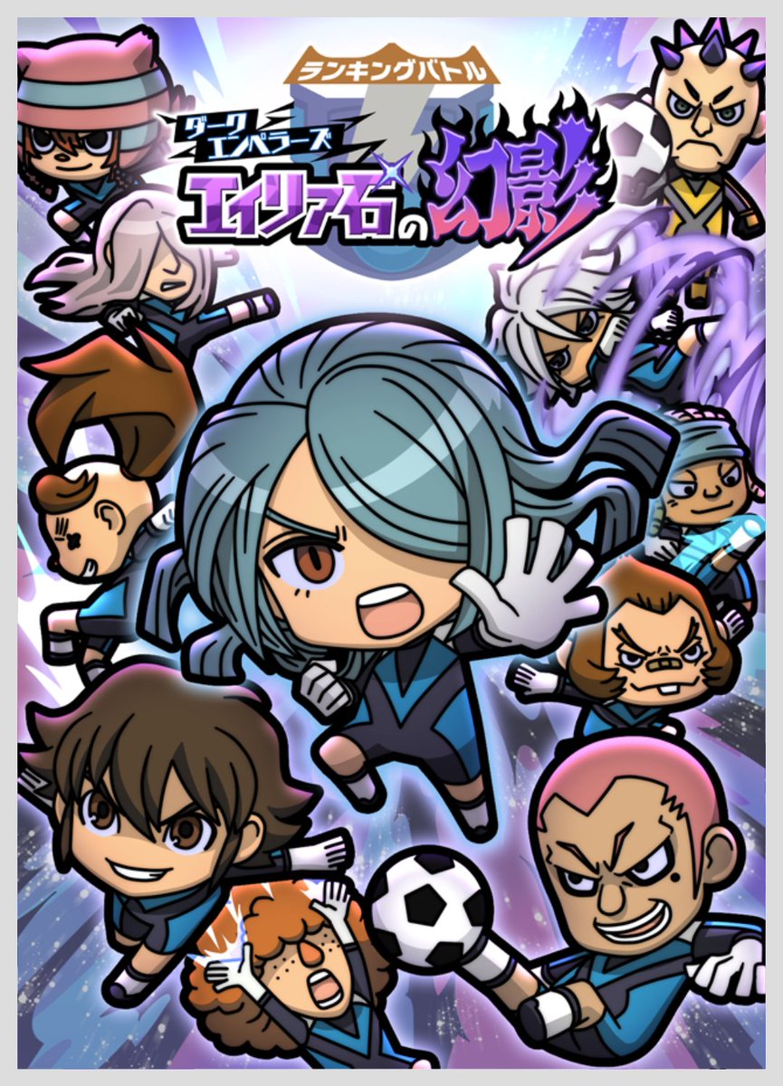 InazumaSD_Eng's tweet photo. This week's comic is an illustration of the Dark Emperors team for the current ranking battle event, so it will not be translated. https://t.co/nxKkF1Gp5V