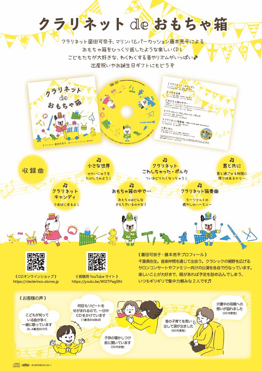 Kanako Sonoda クラリネット De おもちゃ箱 試聴 T Co Ygzzuk7vma Youtubeより Clarinet おもちゃ クラリネット クラリネットdeおもちゃ箱 ご家族でどうぞ Kanako Sonoda クラリネット De おもちゃ箱 試聴 T Co Ygzzuk7vma Youtubeより Clarinet おもちゃ クラリネット クラリネットdeおもちゃ箱 ご家族でどうぞ
