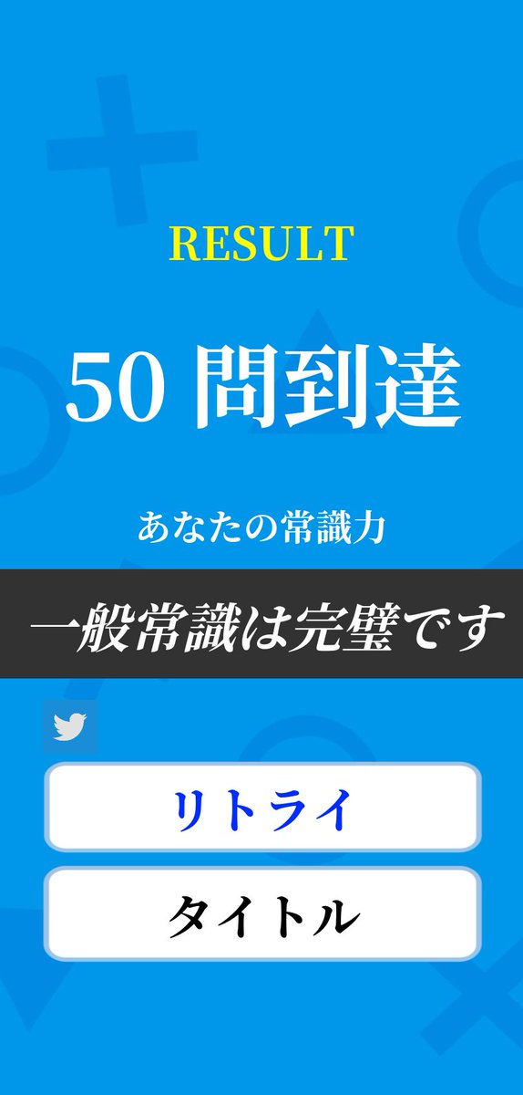 一般常識クイズ