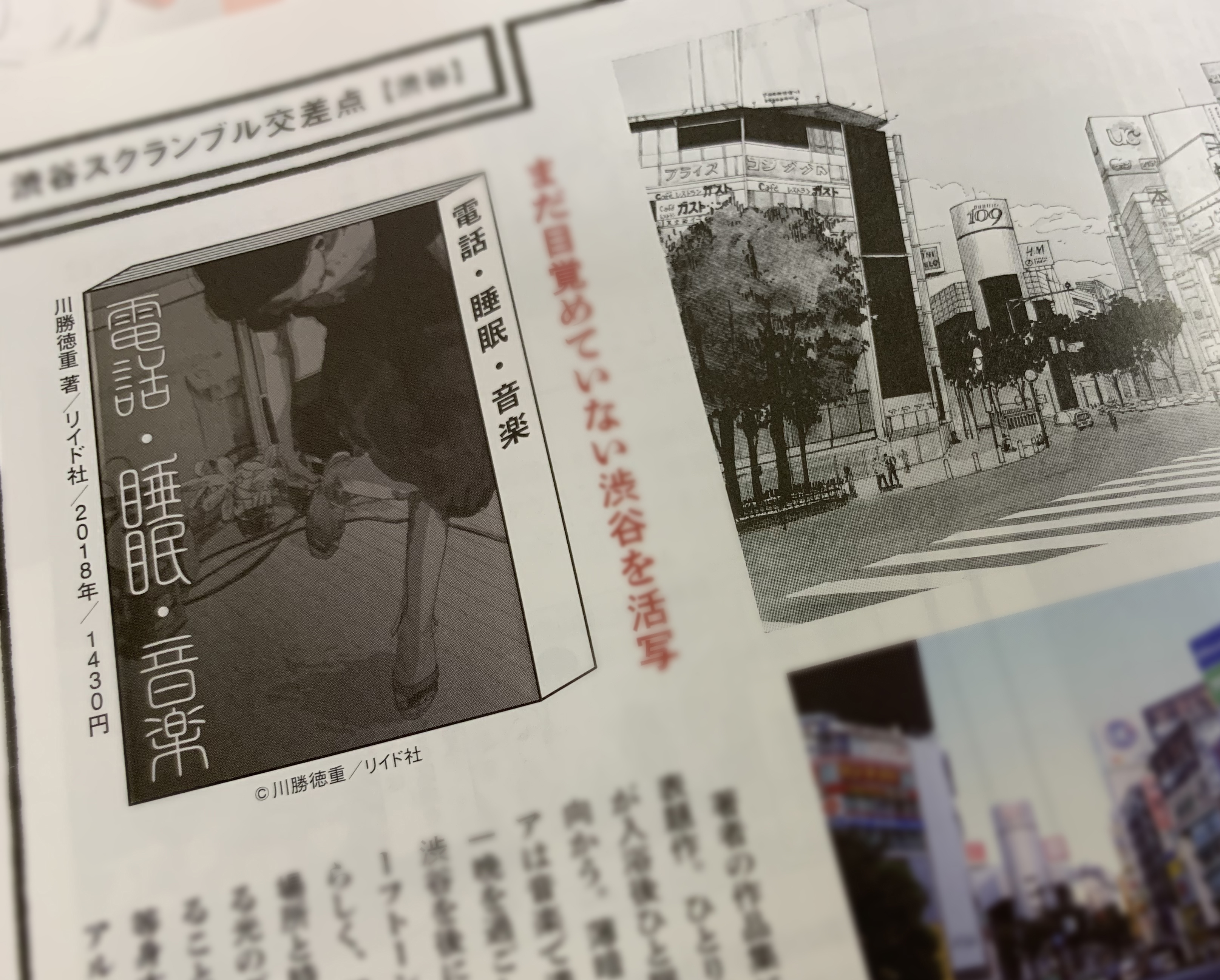 トーチweb 掲載情報 散歩の達人 11月号 マンガと街 特集に Don T Like This 鶴谷香央理 電話 睡眠 音楽 川勝徳重 死都調布 斎藤潤一郎 が掲載されています 街から漫画を 漫画から街を読み解く面白い特集です 散歩日
