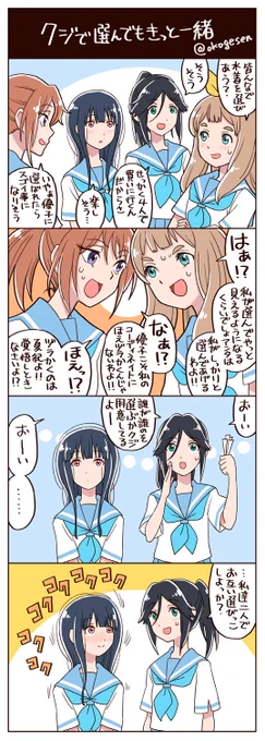 冬も近いのに水着のお話でした#南中カルテット #リズと青い鳥 