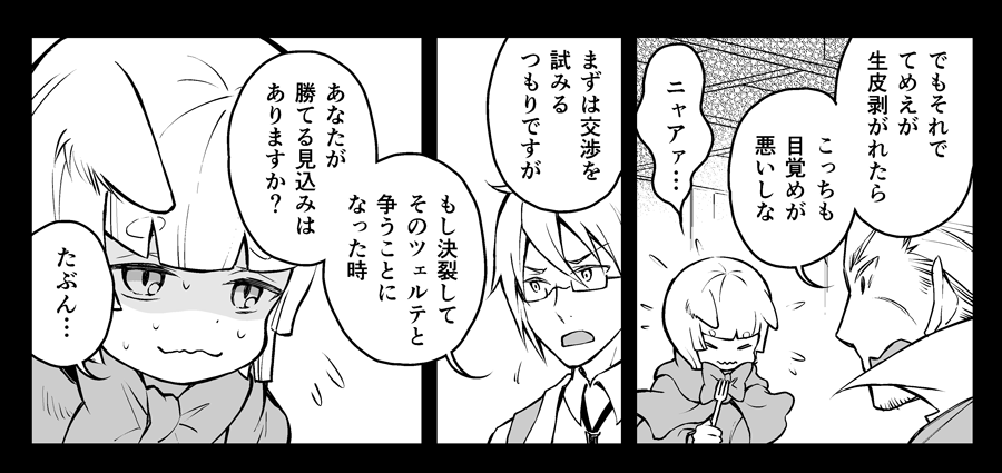 マオラ的には「ツェルテとは互角だと思うニャ〜」くらいの認識だったんですが、蓋を開けてみたら実力差がありすぎた的な。
立て続けに予想外のことが起きて、メンタルも耳もしおしおです。なので、親…もとい上司が来てくれて思わず全力で顔に出ちゃうくらい嬉しかったんじゃないかな?と。 