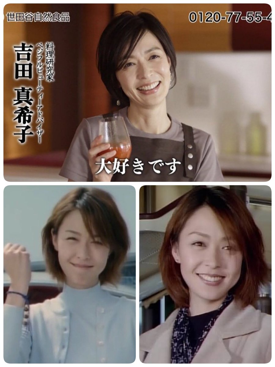 ジュース 食品 cm 自然 野菜 世田谷 吉田真希子 (タレント)