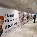 【ハイキュー!】新宿駅の東西通路がハイキューで埋め尽くされる!