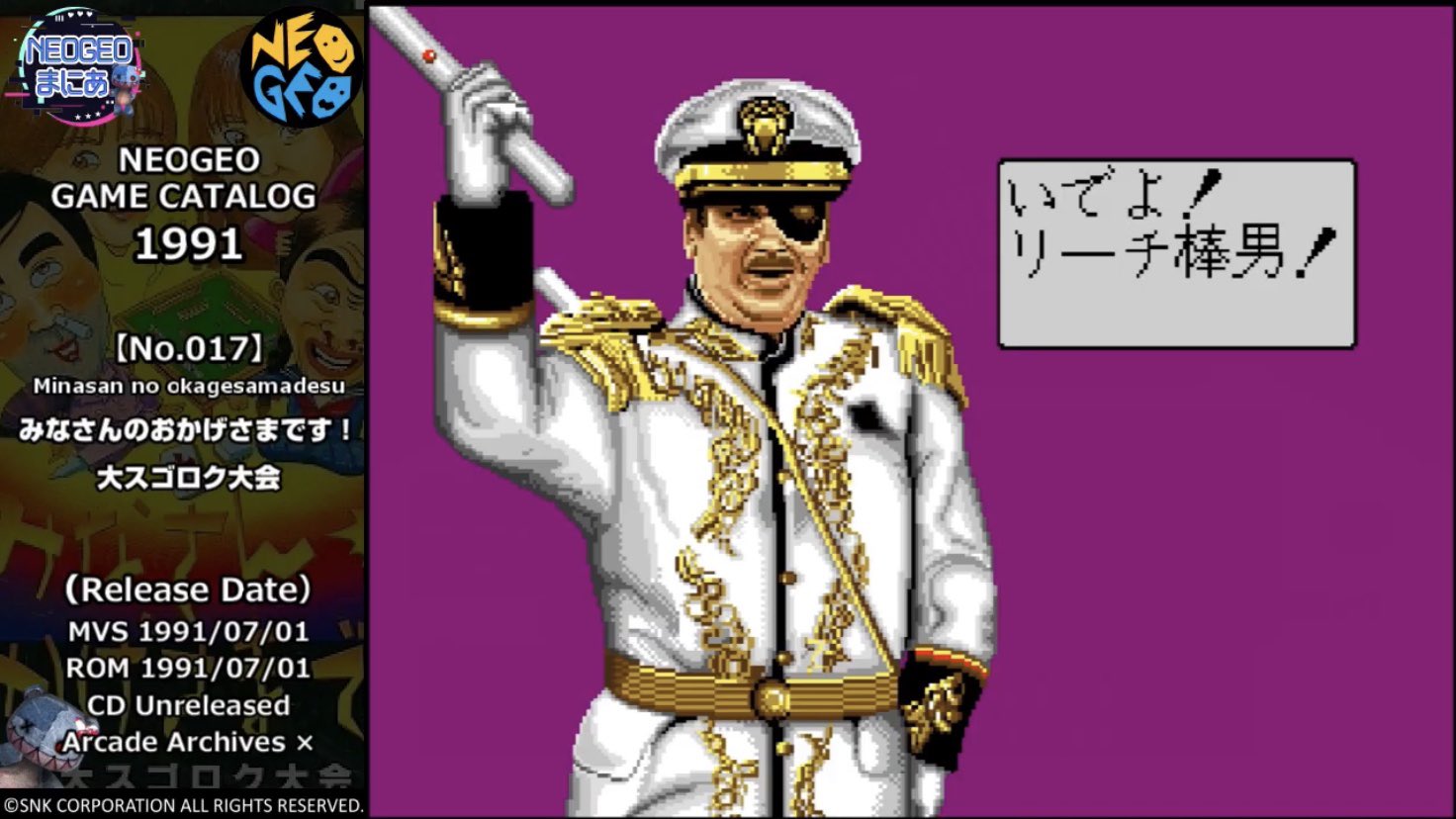 Amazon | みなさんのおかげさまです NG 【NEOGEO】 | ゲームソフト