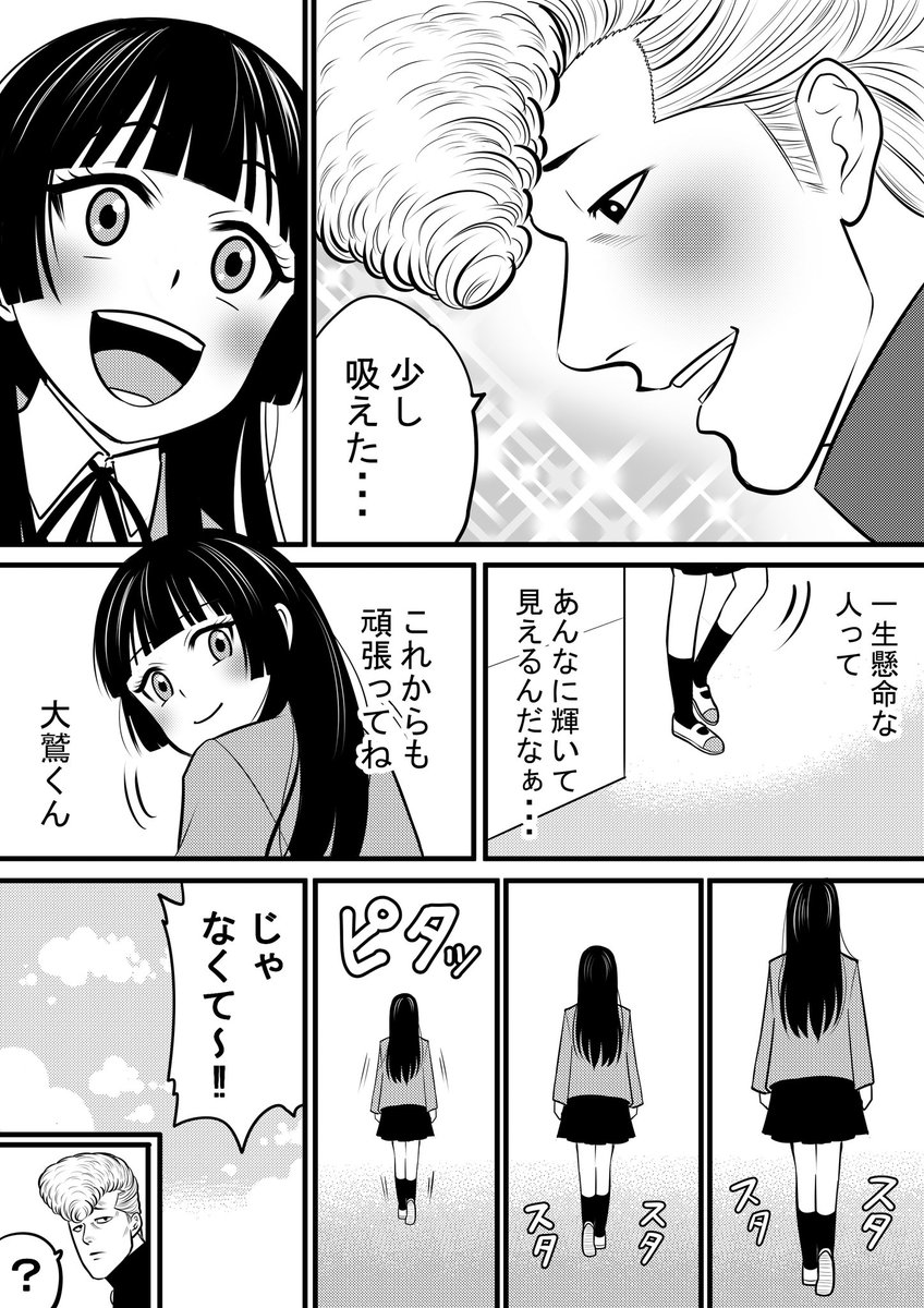 風紀委員長とヤンキー② 