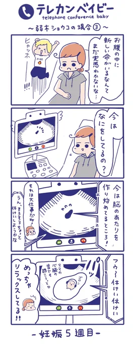 「テレカンベイビー」弱木ショウコの場合 その3

妊娠5週目、脳が急速に大きくなり、あたまでっかちになるそうです✨
どんどん体を作っていくなんてすごいねぇ～?

#初マタ #妊娠 #子育て 