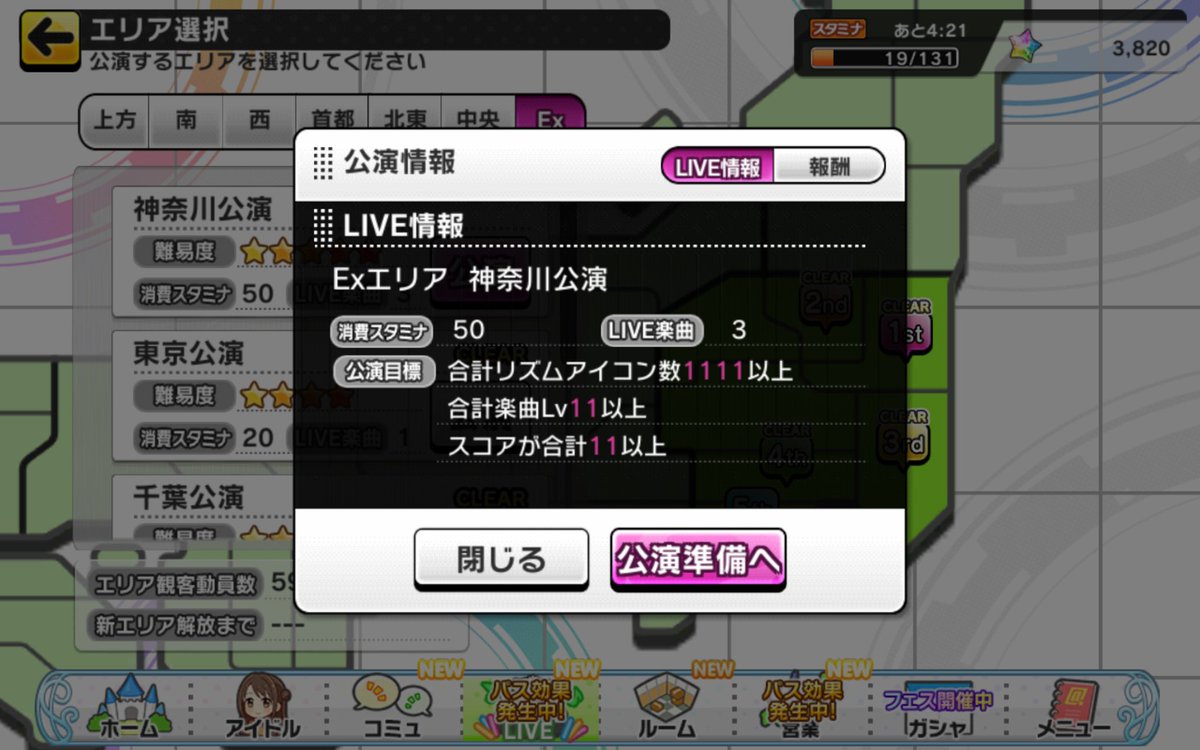 空色鉛筆 デレステ Liveparade Paradeはようやくex神奈川エリアを開放しました スタートダッシュした割にはかかりましたね 今回はここで動員数稼ぎが良さげですね 放置編成とか使うかたは山形っぽいですが