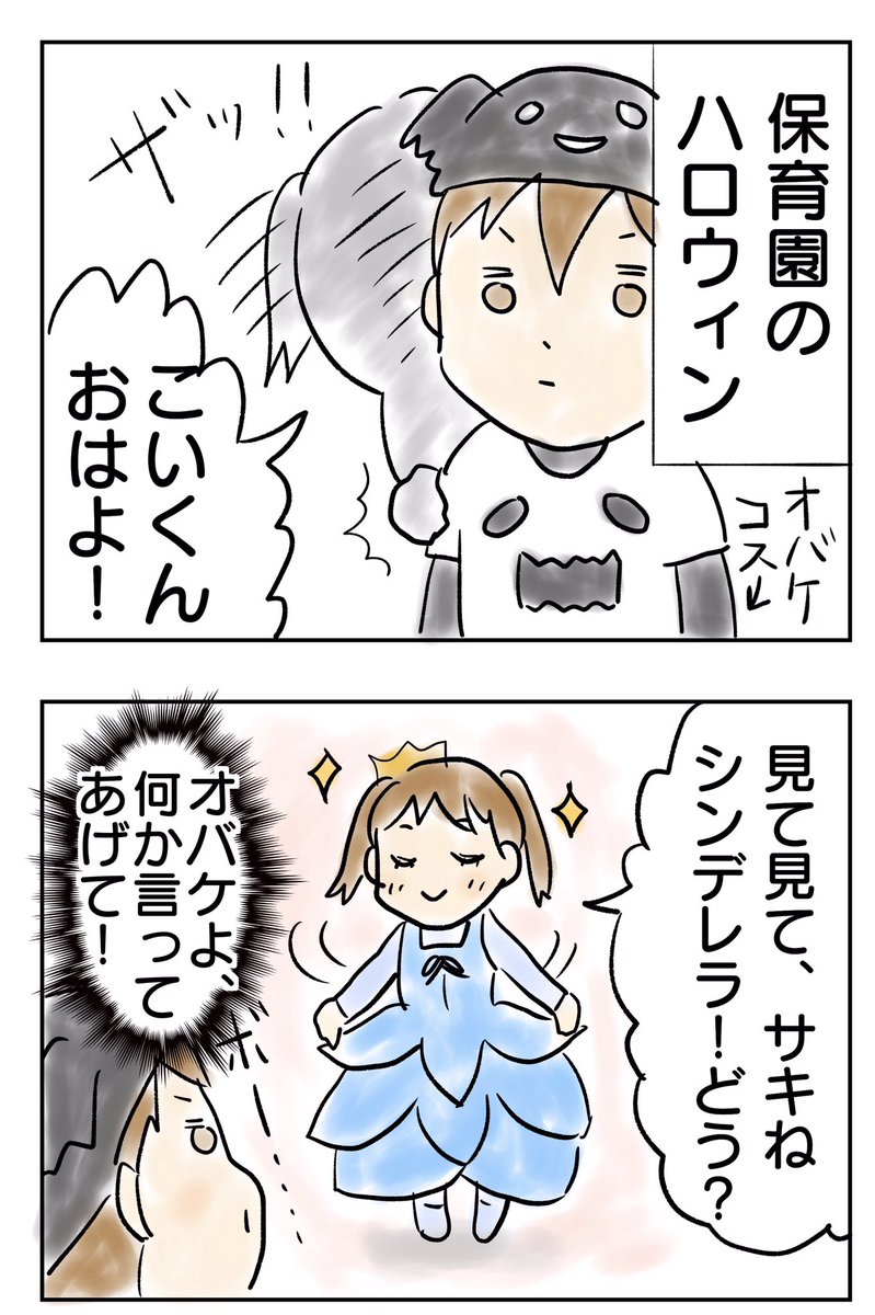 こいけのハロウィン?2020
シンデレラ編

#いけやん漫画
#育児漫画 