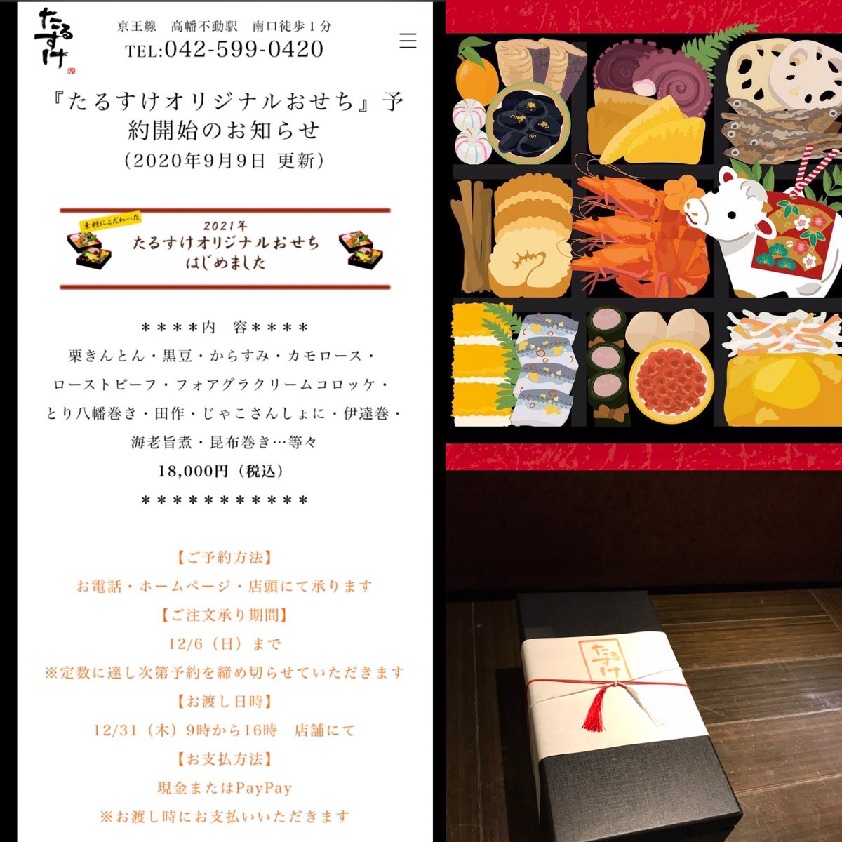 居酒屋たるすけ 高幡不動 Twitter પર おはようございます T Co Aeqhhah1qq 本日ご予約頂いたので 14 00 22 00 営業致します おせちのご予約 Paypay支払いだと 日野市の還元率アップ期間中の為 なんと3000円相当還元です 是非ご利用ください ご来店お待ちし