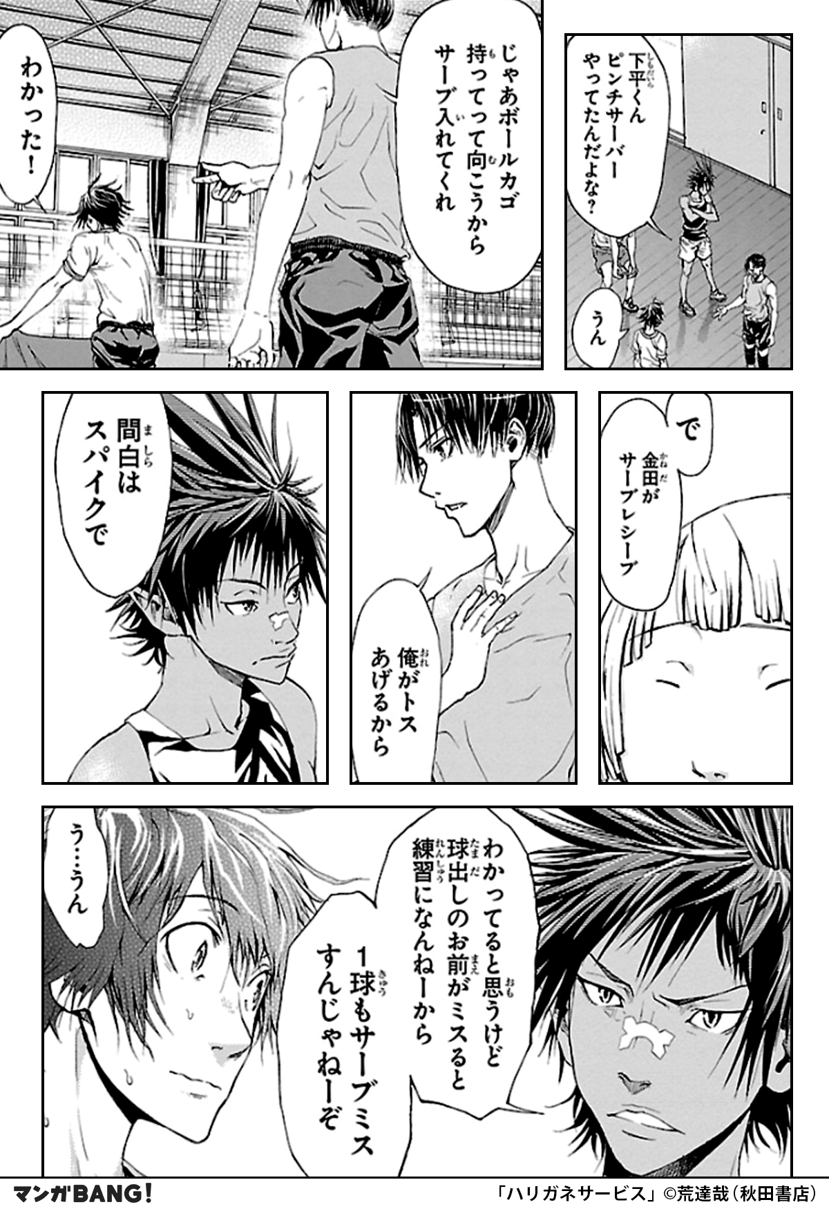 マンガbang 人気マンガが無料で読める Pa Twitter ハリガネサービス 12巻無料試し読み インストールはこちら T Co Ocxf9wfjtc T Co Atlr7tosyx Twitter