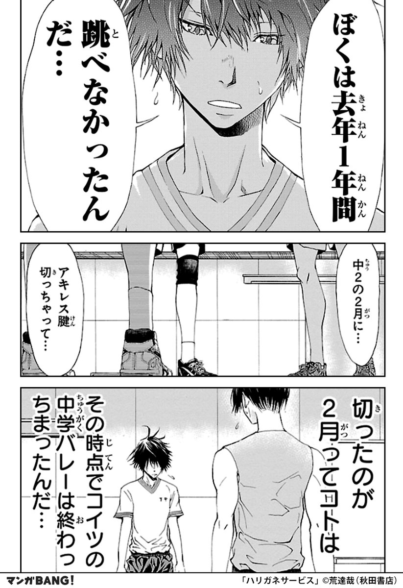 マンガbang 人気マンガが無料で読める 異常なサーブを打つ部員 下平 彼が驚異的な スゴ技 を 会得した理由は ハリガネサービス 無料試し読み インストールはこちら T Co Dzmywszr4s