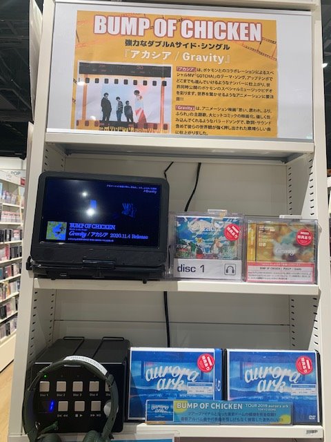 Hmv Books Shinsaibashi A Twitter Bump Of Chicken アカシア盤 アカシア Gravity Gravity盤 Gravity アカシア 入荷しました アカシア と Gravity を収めた両a面仕様 9thアルバムより約1年ぶりのリリースとなるシングルです Hmv Books Shinsaibashi A Twitter Bump Of Chicken アカシア盤 アカシア Gravity Gravity盤 Gravity アカシア 入荷しました アカシア と Gravity を収めた両a面仕様 9thアルバムより約1年ぶりのリリースとなるシングルです