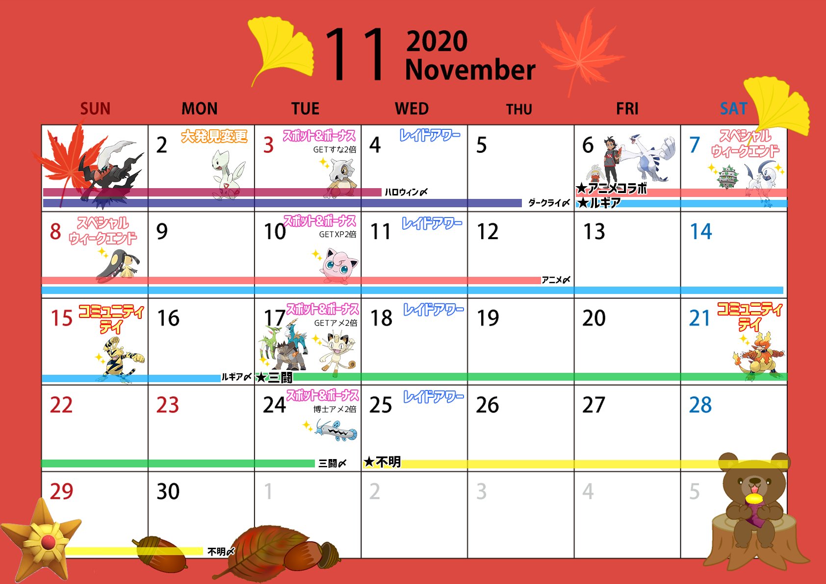 やまだちゃんねる 公式 11月カレンダー 11月はスペシャルウィークエンドや２回のコミュデイ開催など いつもと違ったイベントがたくさん 後半は何があるか楽しみヤマ 寒くなってきたので風邪ひかないように気をつけるヤマーーー ポケモンgo