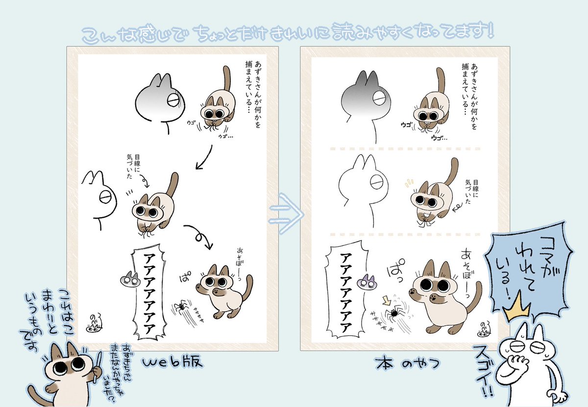 #シャム猫あずきさんは世界の中心 新刊「もっと!!シャム猫あずきさんは世界の中心」が2020年11月26日に出るぞ!!全国書店及びネット書店にて予約開始してます✌︎
電子書籍も同時発売予定!予約するっきゃないぞ!!
amazon:https://t.co/Rw2t0DFhf7 