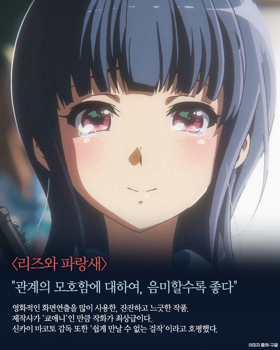 쌀쌀한 가을, 따뜻한 갬성 충전은 쿄애니로 풀충! <리즈와 파랑새>부터 <목소리의 형태> <극장판 바이올렛 에버가든>까지! 쿄애니 레전드 작품들...