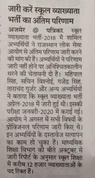 SatishC08942357's tweet photo. #Final_Result_जारी_करो_व्याख्याता_भर्ती2018
आदरणीय शिक्षामंत्री@GovindDotasraजी 
स्कूल व्याख्याता भर्ती 2018 के सभी विषयों के अंतिम परिणाम (Final Result)अतिशीघ्र जारी करवाये@ashokgehlot51 @TheUpenYadav  @SatishC08942357  @1stIndiaNews @Drpadamsingh12
@zeerajasthan_
@Shaikshiksraj https://t.co/I0ZqVokfsb