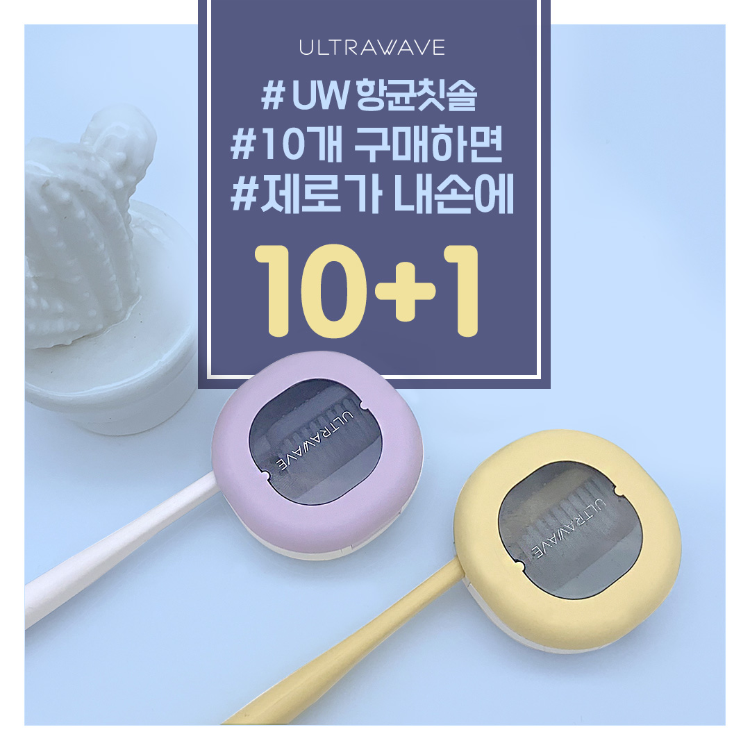 ULTRAWAVE3's tweet photo. 울트라웨이브 칫솔 출시 기념 이벤트 🧡
예쁜 디자인 칫솔 10개를 사면 더 예쁜 칫솔살균기를 준다?!!
칫솔모도 부드러워서 고급 칫솔 느낌 가득 👍🏼👍🏼
대박이벤트 놓치지 말고 아래 링크에서 구매 ㄱㄱ!
https://t.co/JbDRukmdko https://t.co/a57dUjfEeT