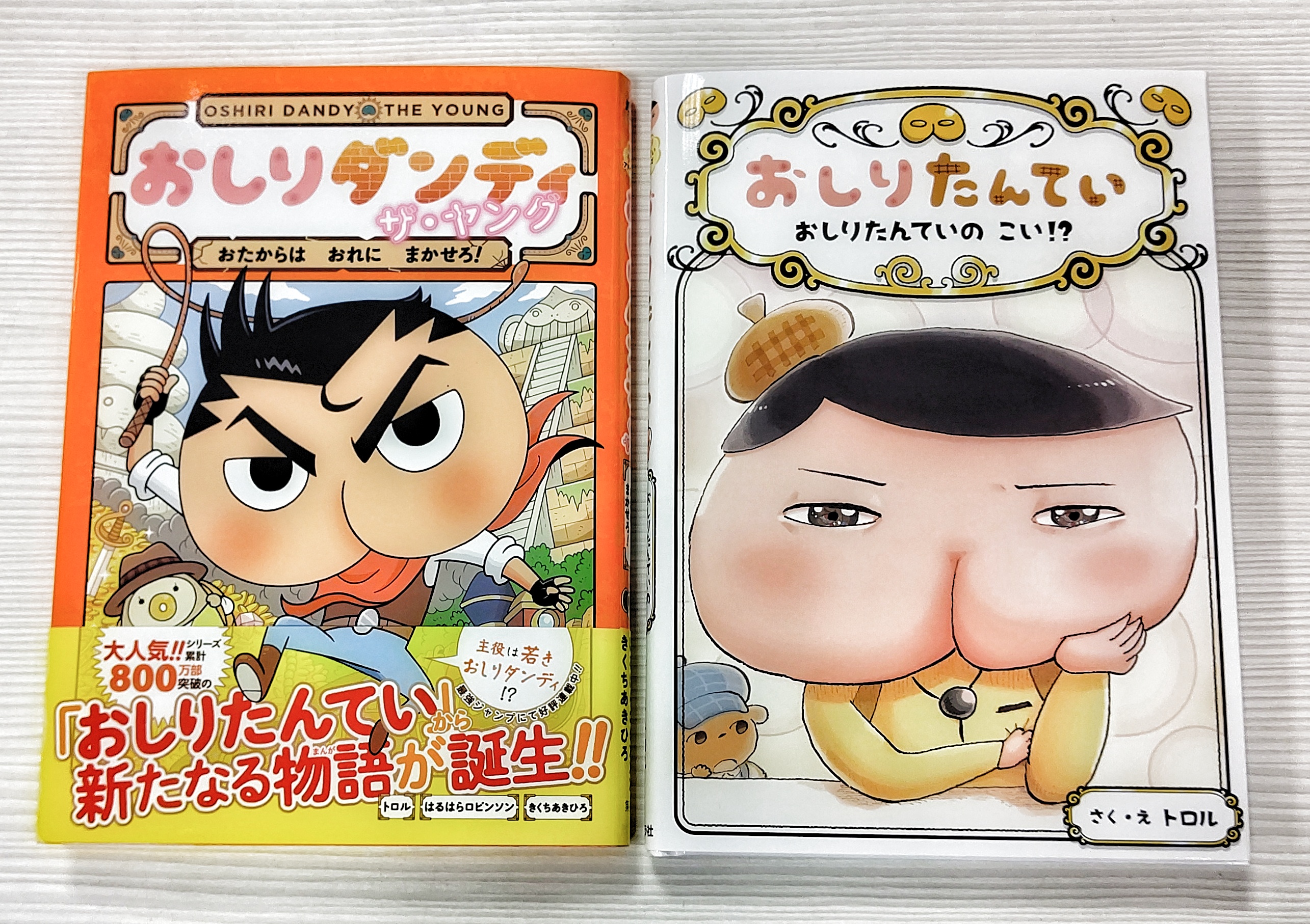未来屋書店 豊橋南店 Ar Twitter 児童書新刊 本日おしりたんていの最新刊 おしりたんていのこい が入荷しました 今作はまさかの恋の嵐の予感 O 驚 主役は若きおしりダンディ おしりダンディ ザ ヤング おたからはおれにまかせろ も同時