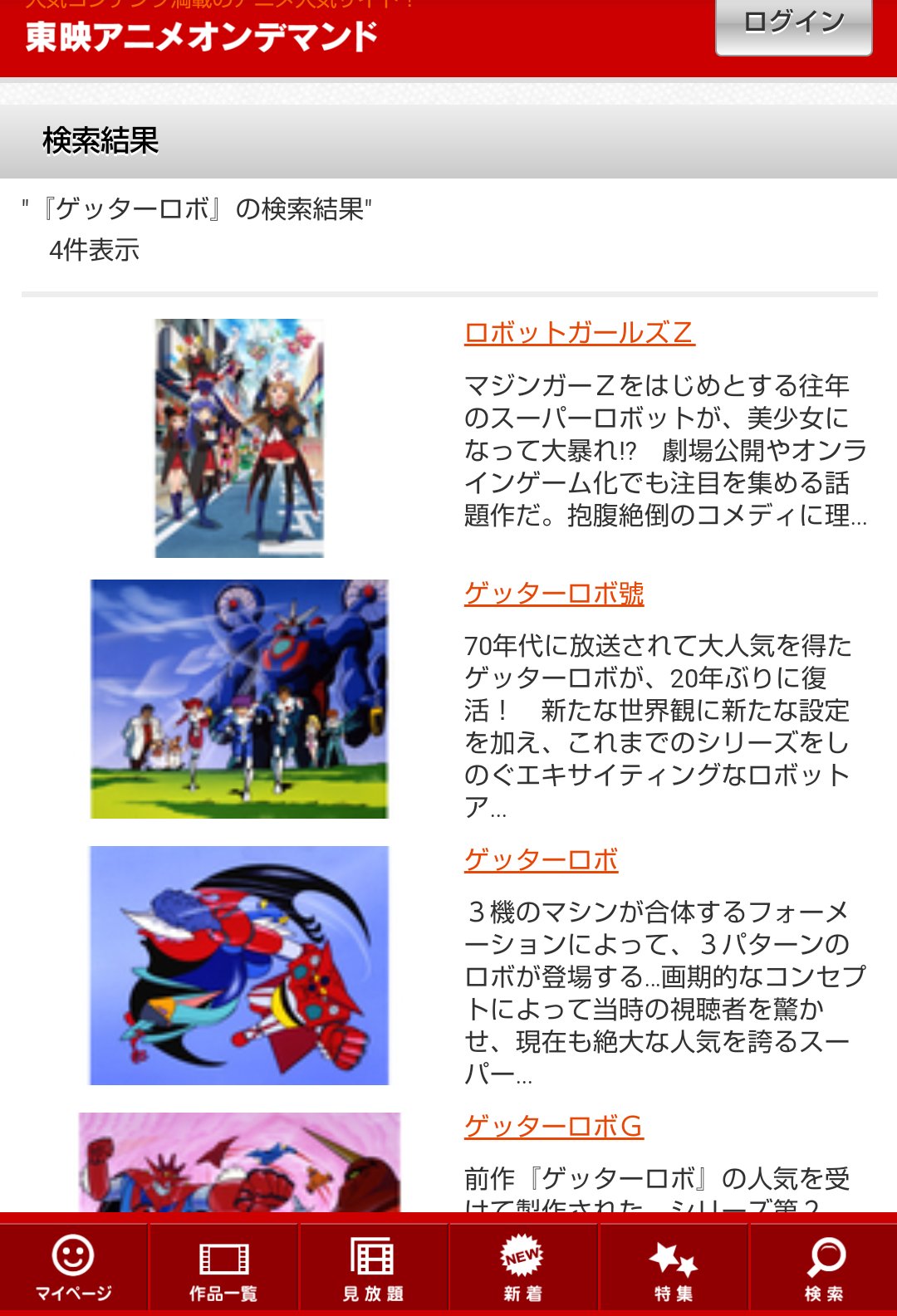 R こばやし Dion軍 テレビアニメ版ゲッターロボを全部見たいなら 東映アニメオンデマンドに入れってことなんだろうな T Co Otu3yflizn Twitter