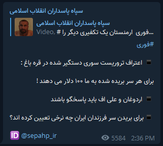 ani_margar's tweet photo. کانال تلگرام #سپاه_پاسداران می پرسد: برای بریدن سر فرزندان #ایران چه نرخی تعیین کرده اند؟
#قره‌باغ https://t.co/v6tgSCYbNM