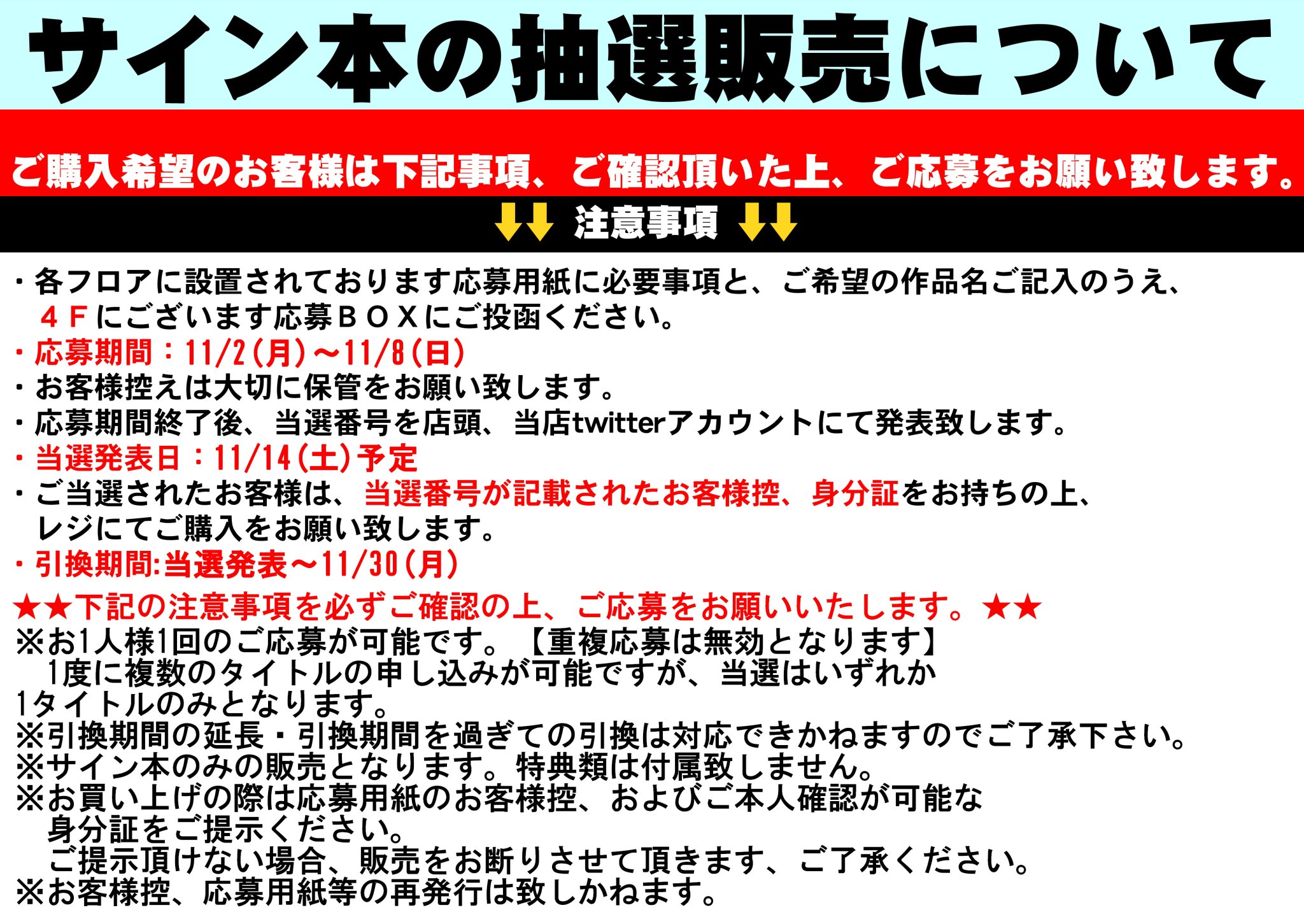 Twitter இல アニメイト池袋本店 サイン本情報 サイン本抽選販売 11月分 につきましてご案内申し上げます 詳細は添付告知 店内掲示をご確認ください Twitter இல アニメイト池袋本店 サイン本情報 サイン本抽選販売 11月分 につきましてご案内申し上げます 詳細は添付告知 店内掲示をご確認ください
