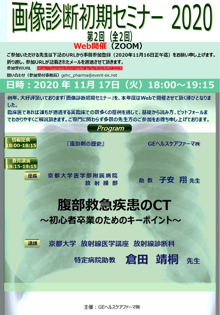 京大病院放射線診断科 Diag Rad Twitter