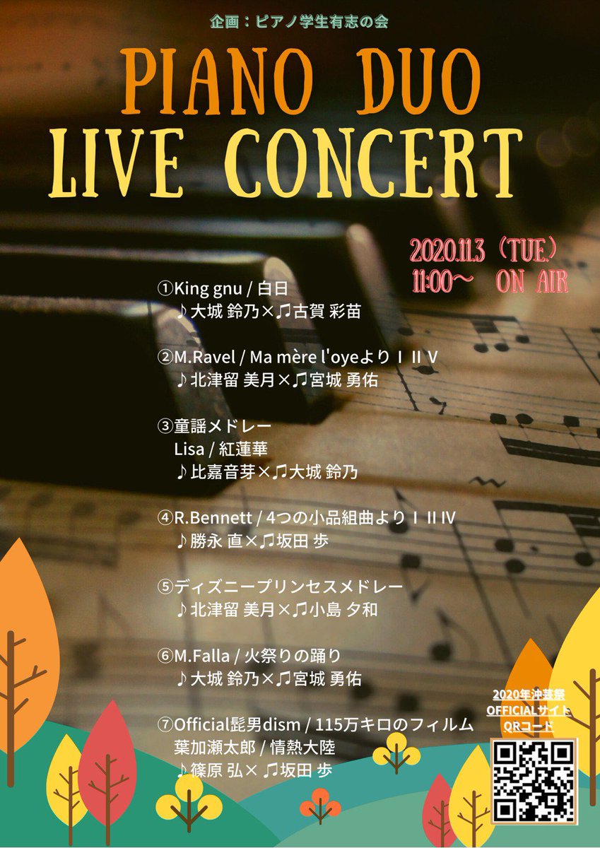 芸大祭 沖縄 おはようございます 沖芸ピアノコースさんからのお知らせです 11月3日 火 11時より ピアノコース1 3年の有志で二台ピアノのライブ配信コンサートを行います いろんなジャンルの二台ピアノが聞けるので皆さまお楽しみに