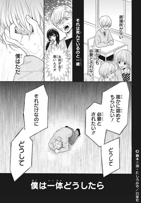 ???本日発売???

\いじめられっ子×魔性×歌舞伎/
「#毒と花道」①
ネーム原作 #猶本三羽
作画 #たしろみや

幼い頃から顔を隠すよう育てられた瑞希。
女顔と女々しい振舞いで孤立していたが、
ある日 歌舞伎役者・旦原三四六と
運命の出会いを果たす--。

蠱惑の下剋上歌舞伎譚、開幕! 