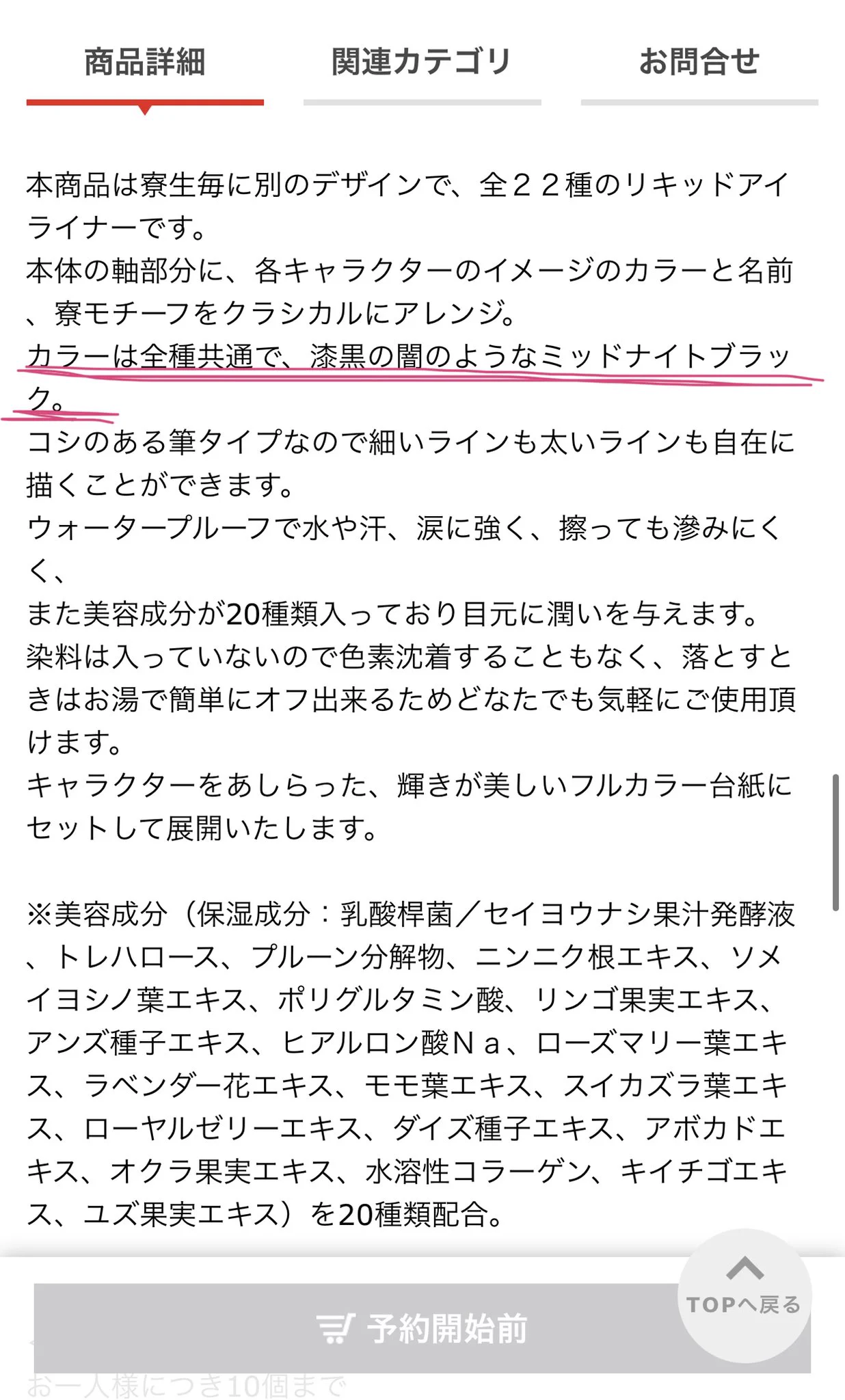 ツイステのアイライナーの”ご使用イメージ”が？分かりづらすぎる…ｗｗ