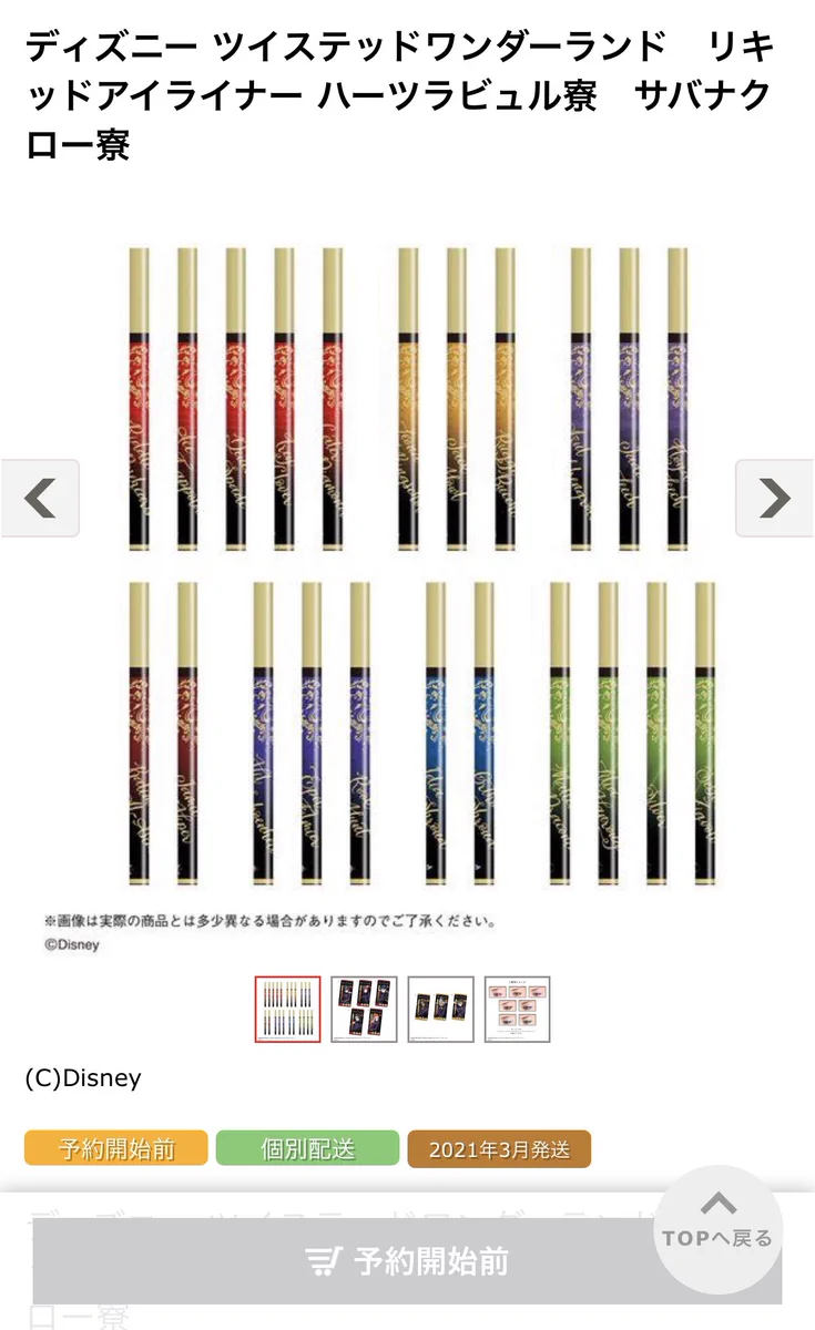 ツイステのアイライナーの”ご使用イメージ”が？分かりづらすぎる…ｗｗ