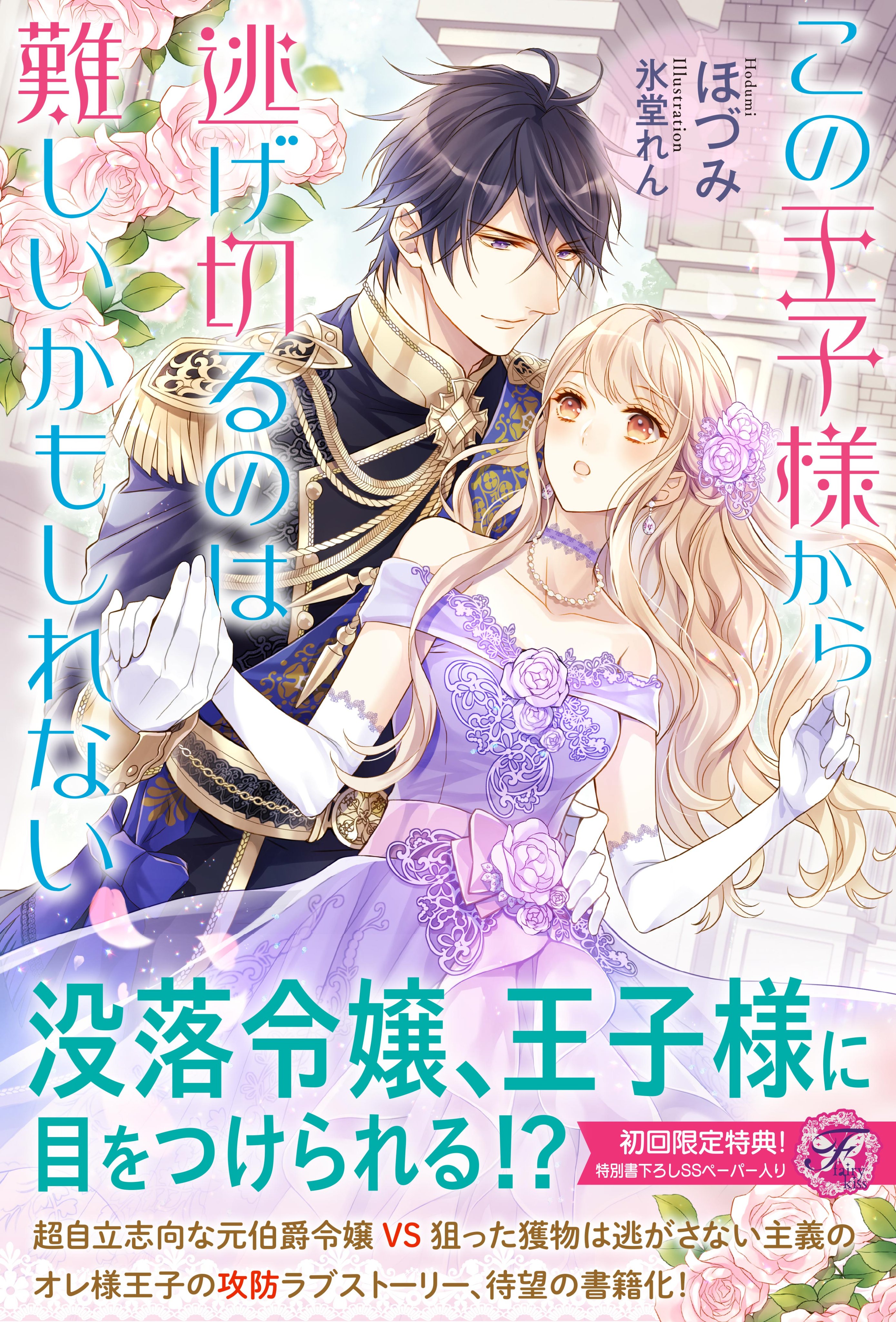 フェアリーキス編集部 フェアリーキス11月刊情報 ピュア 万能女中コニー ヴィレ３ 著 百七花亭 絵 Krage 諜報部隊のアルバイトとして裏切り者探しに勤しむ万能女中 最近ますます距離の近い義兄をかわし 潜入捜査に人外との戦闘も