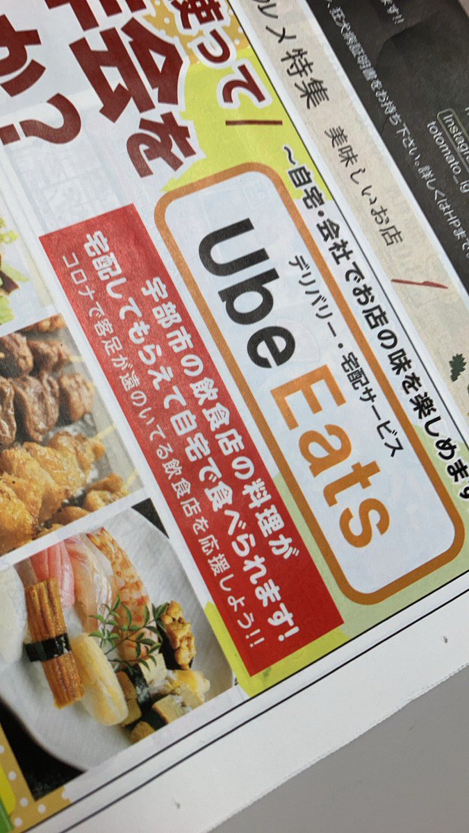 YOASOBI #Ayase 氏「我が地元 #山口県 #宇部市 でも遂に #UberEats 