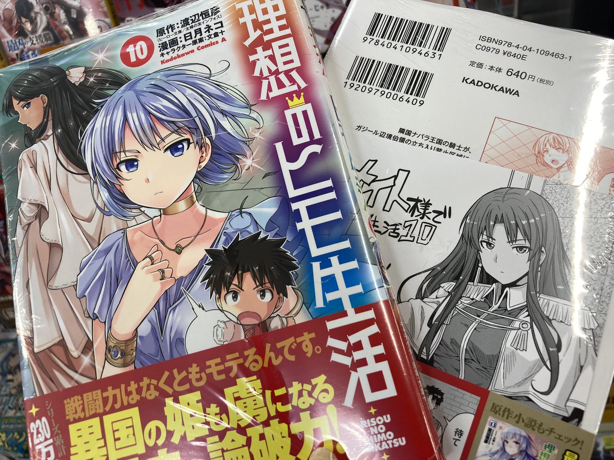 アニメイト所沢 En Twitter 書籍入荷情報 角川コミックス エース 反抗できない いばらちゃん 1巻 アニメイト 特典 複製ミニ色紙 夫婦以上 恋人未満 5巻 アニメイト特典 複製ミニ色紙 パシリな僕と恋する番長さん 6巻 アニメイト特典 メッセージシート
