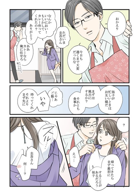 ラブラブ夫婦の大事なルーティーン お風呂にする ご飯にする それとも リ 佐木 郁の漫画 ラブラブ夫婦の大事なルーティーン お風呂にする ご飯にする それとも リ 佐木 郁の漫画
