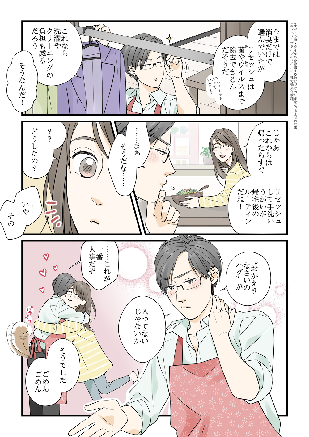 佐木 郁 ラブラブ夫婦の大事なルーティーン お風呂にする ご飯にする それとも リセッシュ リセッシュ広告 Pr T Co Ql3sydn9wx T Co Yruq190sr7 Twitter