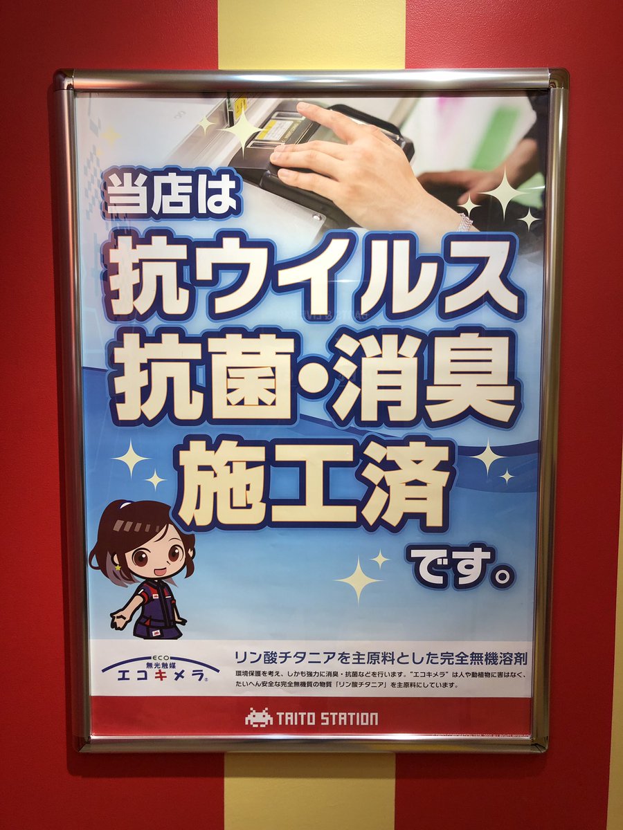 タイトーステーション 池袋西口店 タイトー頑張ってる コロナに負けないから 当店スタッフ みんな頑張ったのよ 安心して プレイできるのよ タイトー タイステ 池袋西口 タイトーステーション 池袋西口店 タイトー頑張ってる コロナに負けないから 当店スタッフ みんな頑張ったのよ 安心して プレイできるのよ タイトー タイステ 池袋西口